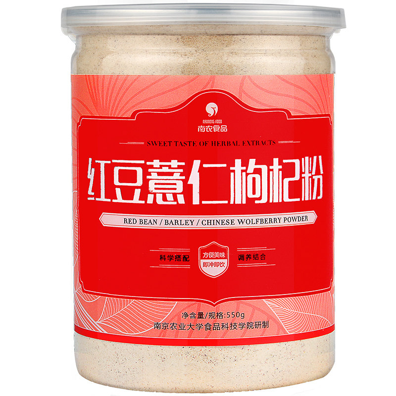 红豆550g薏米营养饱腹枸杞粉包邮