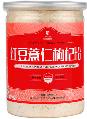 红豆550g薏米营养饱腹枸杞粉包邮