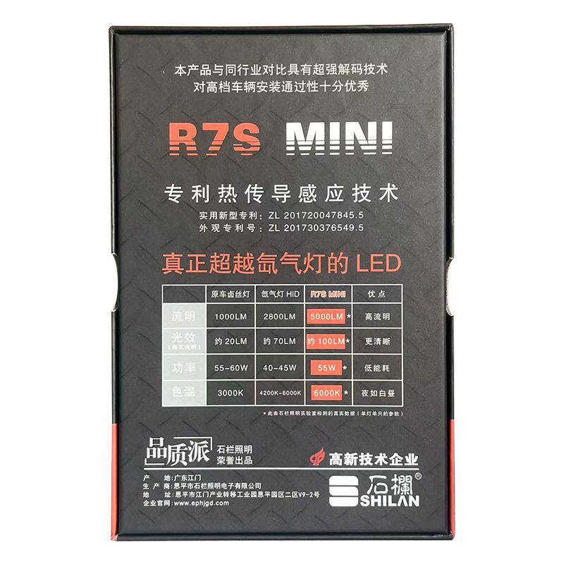 石栏R7汽车LED大灯泡55W远近光灯