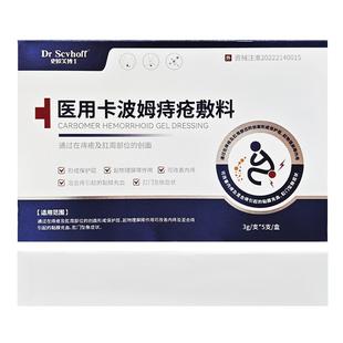 德国医用痔疮膏卡波姆凝胶消肉球女性专混合痔疮根用膏断排行药榜
