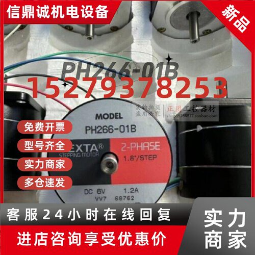 议价二相电机PH266-01步进电机PH266-01B原装2相高分辨率步进电机