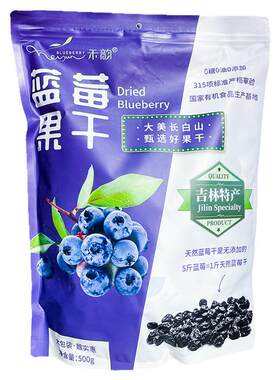 通化禾韵蓝莓干蜜饯类蓝莓果干吉林长白山零食休闲便携内含小包装