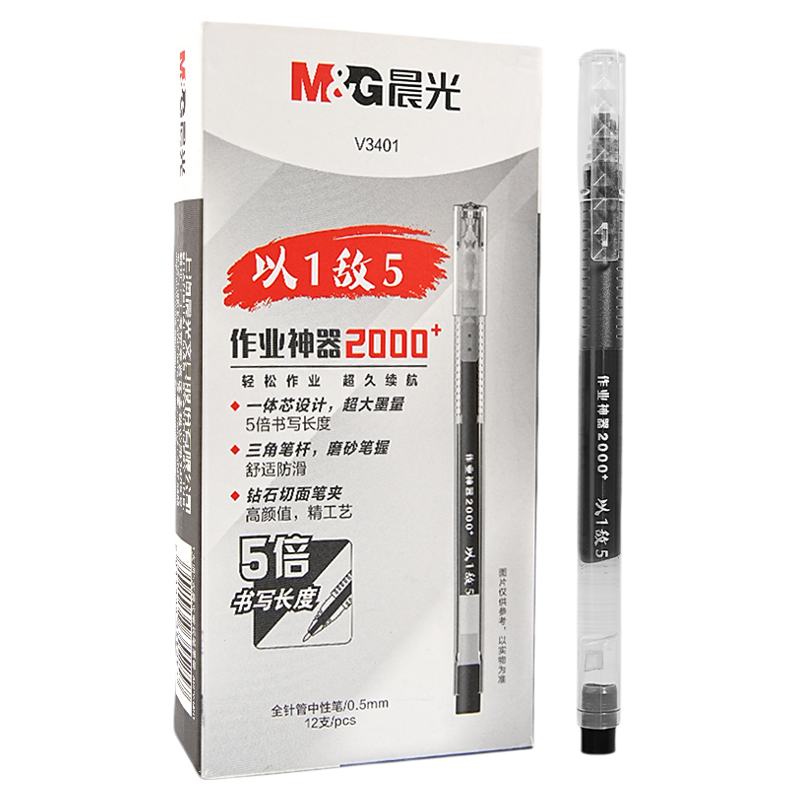 晨光直液式巨能写0.5中性笔