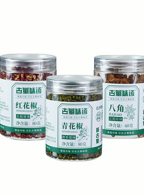 古蜀味道香料组合八角红花椒青花椒颗粒调味料卤料家用香辛料瓶装