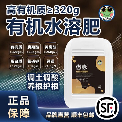 农小蛙傲脉有机水溶肥生根促根爆根生白根防根腐改土果树瓜菜通用
