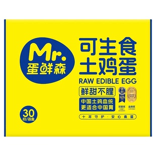 蛋鲜森可生食土鸡蛋30/60枚礼盒装无菌无抗溏心蛋新鲜营养批发