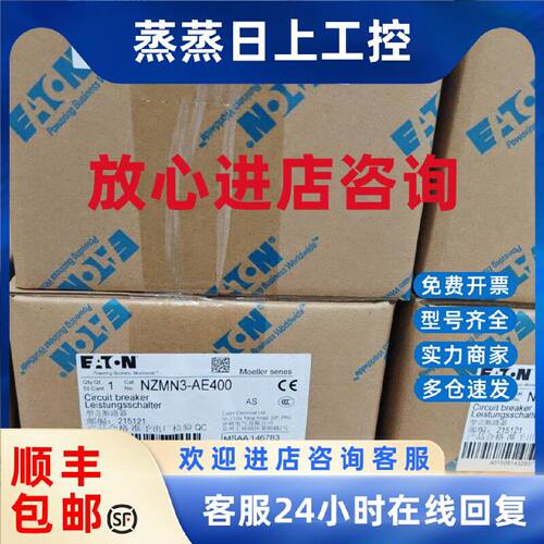 议价伊顿穆勒NZMN3-AE400配电塑壳断路器原装正品EATON标非MOELLE