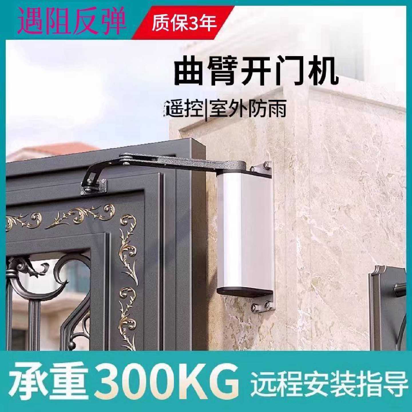 铁门电机智能电动闭门器侧装自动开门机防水曲臂式遥控自动关门器