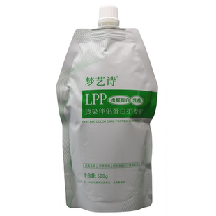 梦艺诗LPP烫染伴侣填充蛋白霜深层乳酸补水修复头发毛躁PPT硬化霜