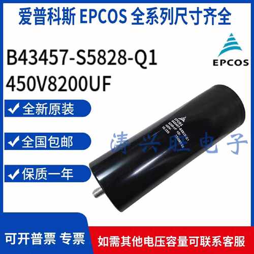 询价电解电容B43457S5828Q1450V820议价