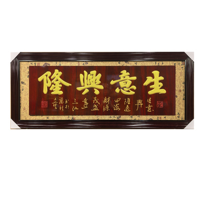 财源广进开业木雕生意兴隆牌匾