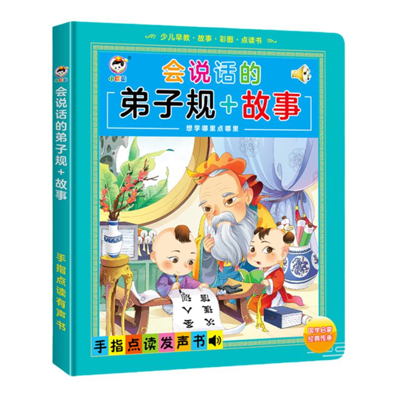 小儒童有声益智讲故事手指点读书