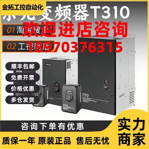 议价东元变频器JNTMBGBB0002AZSUN/T310-4002-H3C
