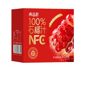 100%石榴汁百分百纯nfc石榴汁非浓缩石榴果汁果味饮料饮用饮品