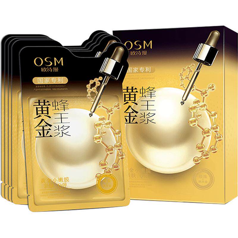 欧诗漫黄金蜂王浆面膜官方正品