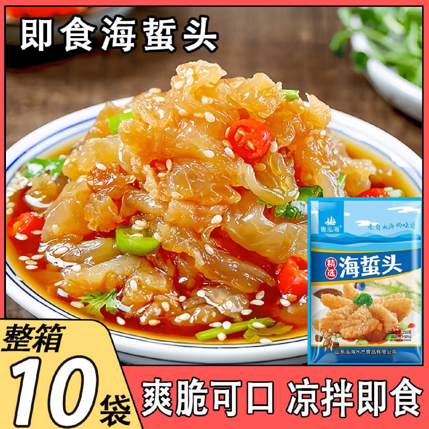 即食海蜇头凉拌菜带料包山东特产非干货海货新鲜海蜇皮丝下酒年
