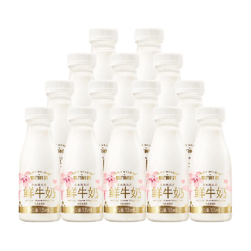 每日鲜语原生高品质鲜牛奶185ml*14瓶低温鲜奶巴氏杀菌乳新鲜牛奶