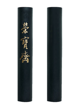 荣宝斋1.6两元果水漂松烟墨锭
