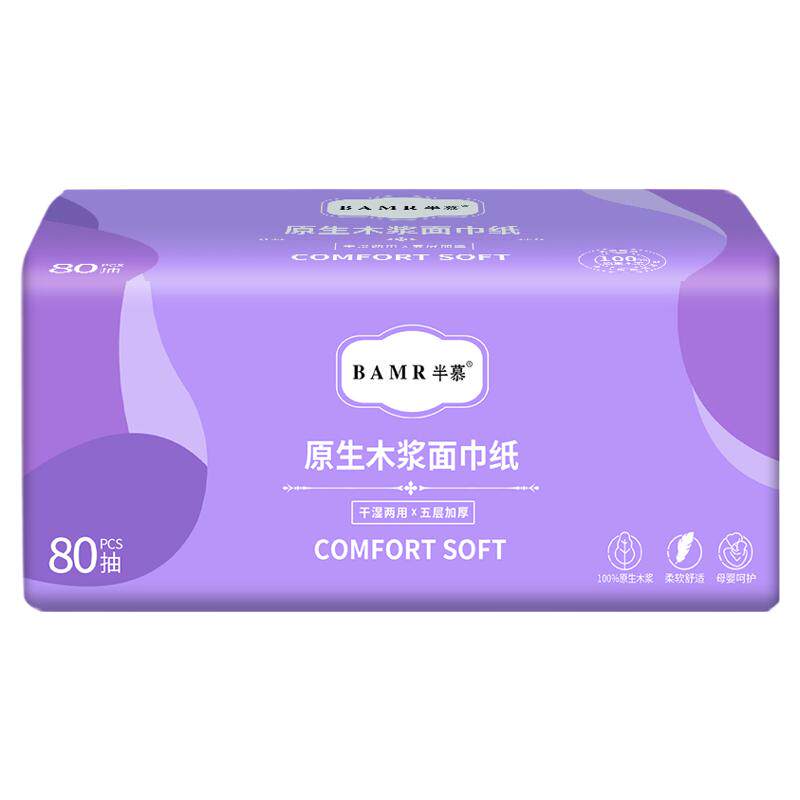 BAMR半慕紫晶新品抽纸加大加厚柔软可湿水家庭装面巾纸整箱抽纸