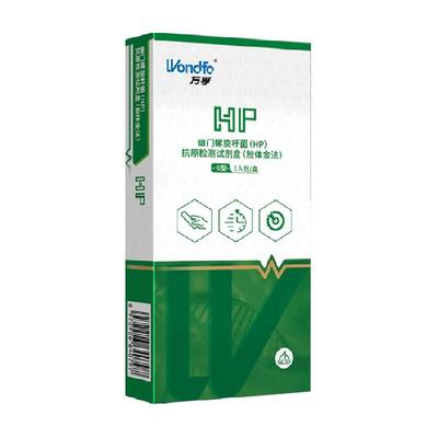 万孚自测感染性腹泻幽门螺旋杆菌