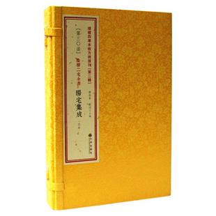 第二辑第30函:阳宅集成