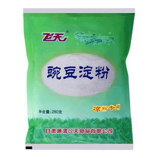 【定西特产】飞天精品豌豆淀粉280g家用勾芡餐饮粉商用白凉粉专用
