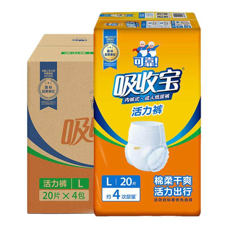 可靠吸收宝活力裤L/XL码轻中度失禁成人拉拉裤老人内裤尿不湿轻薄