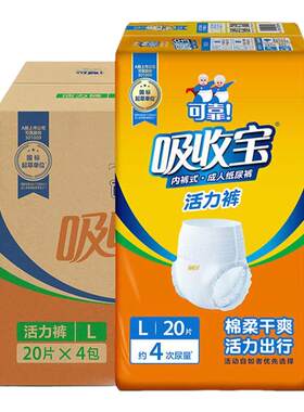 可靠吸收宝活力裤L/XL码