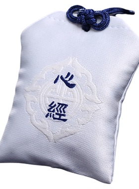 护身符袋经文挂件宝宝