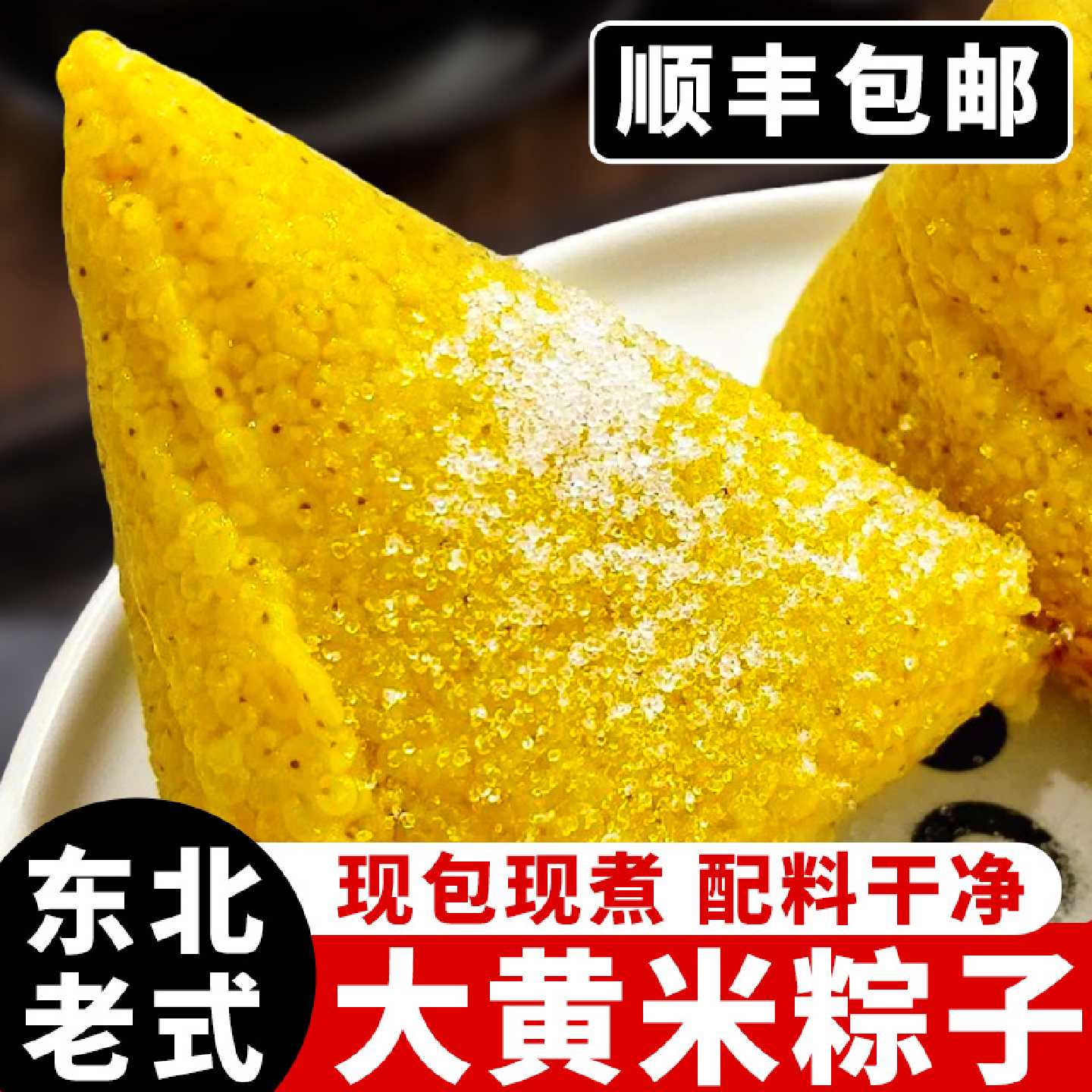 正宗东北大黄米粽子红枣豆沙馅料纯手工新鲜端午节专用白糯米甜粽