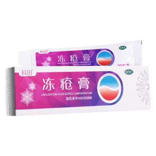 低至4.6】科田冻疮膏 20g*1支/盒 用于冻疮