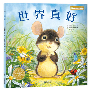 【点读版】世界真好平装海豚绘本花园儿童图画故事书幼儿园宝宝0-1-2-3-4-5-6岁幼儿亲子阅读简装读物批发
