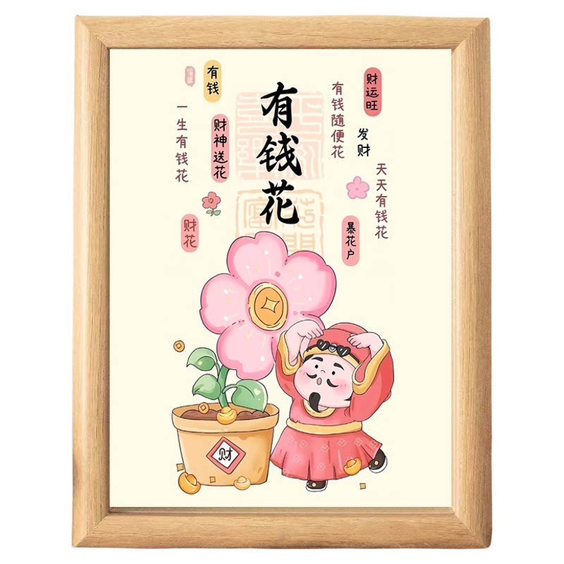 五路财神有钱花木质招财相框摆件