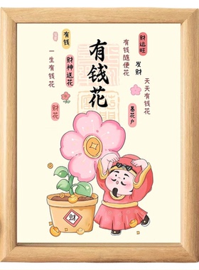 五路财神有钱花木质招财相框摆件