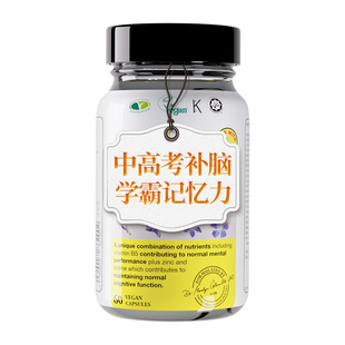 初三高三学生补脑神经酸增强青少年补大脑记忆力高考初高中生补脑