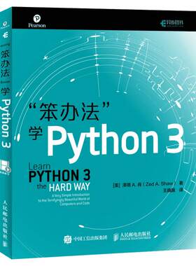 笨办法学python3编程从入门到实践 笨方法学python基础教程核心编程从入门到精通程序设计教材计算机编程 新华书店正版图书籍