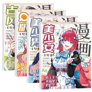 儿童漫画动漫人物入门手绘涂色练习册描摹本二次元线稿精致美少女控笔基础自学画画本子幼儿丙烯高颜值小学生