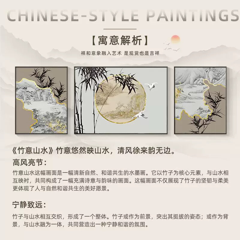 竹意山水新中式客厅装饰画竹子三联沙发背景墙挂画中国风水墨壁画