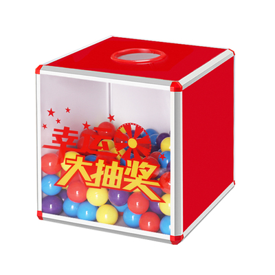 网红抽奖箱抽奖球学生年会活动