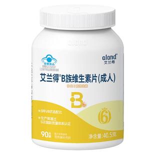 艾兰得高含量b族维生素90片男女性复合维生素B多种正品官方旗舰店