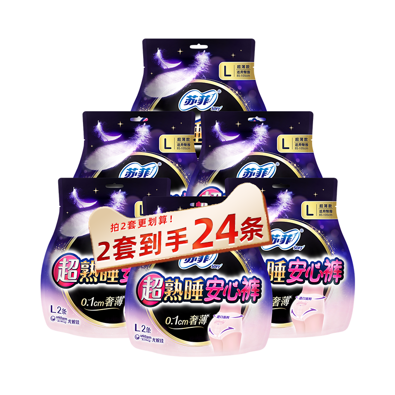 苏菲裤型姨妈巾量大夜用防漏