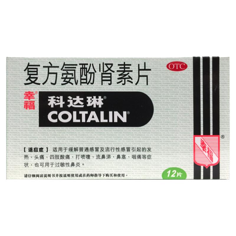 幸福 科达琳 复方氨酚肾素片 12片/盒