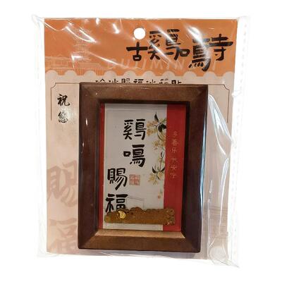 南京鸡鸣代寄流沙冰箱贴相框冰箱贴福气满满冰箱贴文创礼物