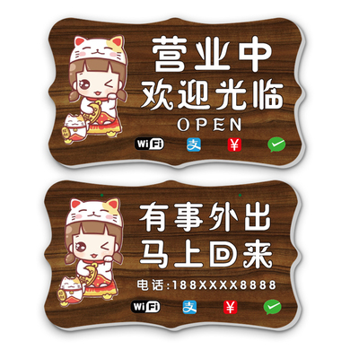 正在营业中挂牌欢迎光临挂牌