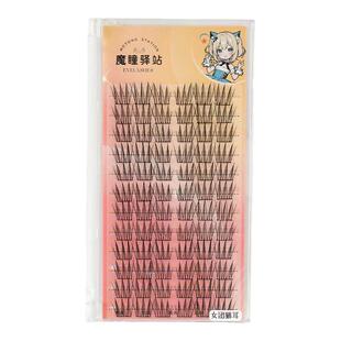 【魔瞳驿站】假睫毛自然鸟啾啾美鼠女团爱豆猫爪汪汪犬猫精灵韩系