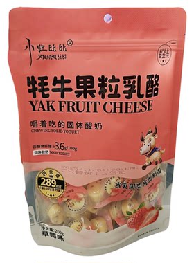高铁同款奶酪干小妞比比牦牛果粒乳酪酸奶固体酸奶酪耗牛果粒乳酪
