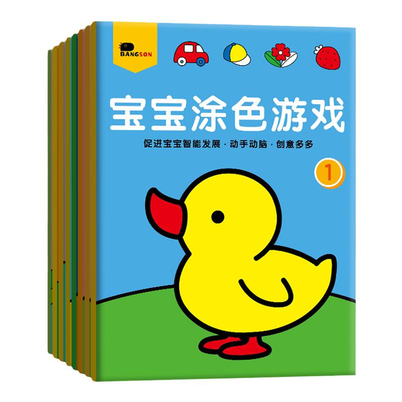 bangson 宝宝涂色游戏书儿童简笔画3早教4启蒙diy涂色本5涂鸦岁