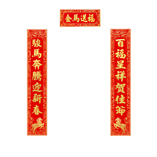 2026年新款绒布对联春节高端春联过年带背胶烫金横批高端门贴装饰