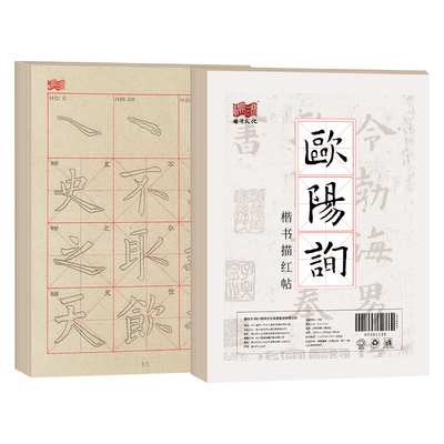 大山皮纸毛笔初学临摹描红字帖
