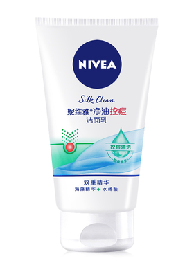 妮维雅控油抗痘淡化痘印洁面乳